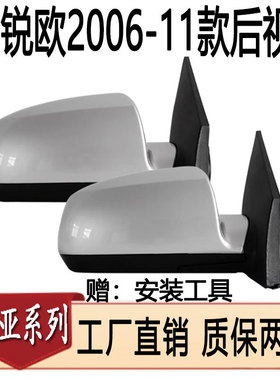 东风悦达起亚锐欧2006-11款RIO倒车后视镜反光镜总成烤漆质保2年