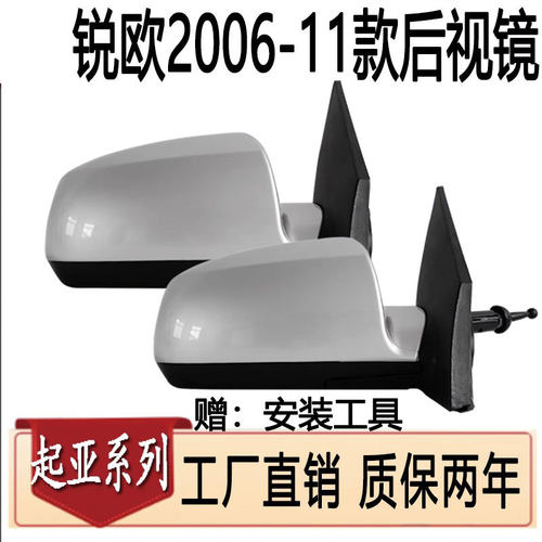 起现锐欧03-09款后视镜带漆总成