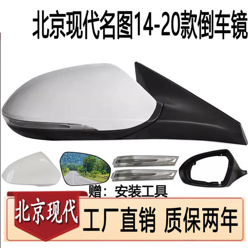 现代名图后视镜总成带烤漆带镜片