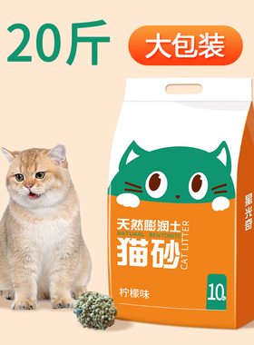 原味膨润土猫砂小米砂除臭吸水快细猫砂柠檬猫砂20斤包邮10斤