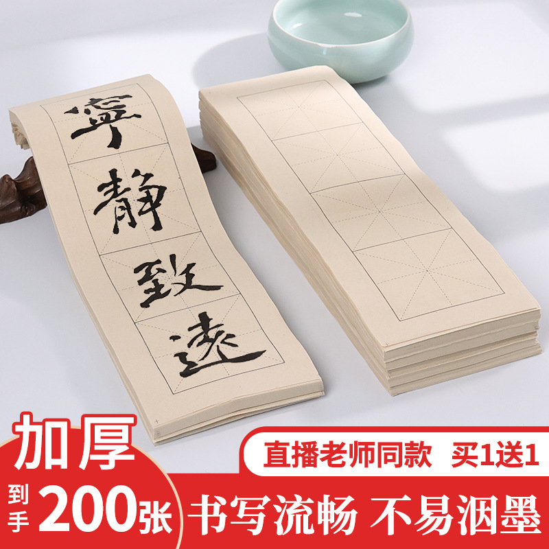 米字格宣纸四格半生熟宣纸书法作品纸练毛笔字书法纸半熟练习用纸