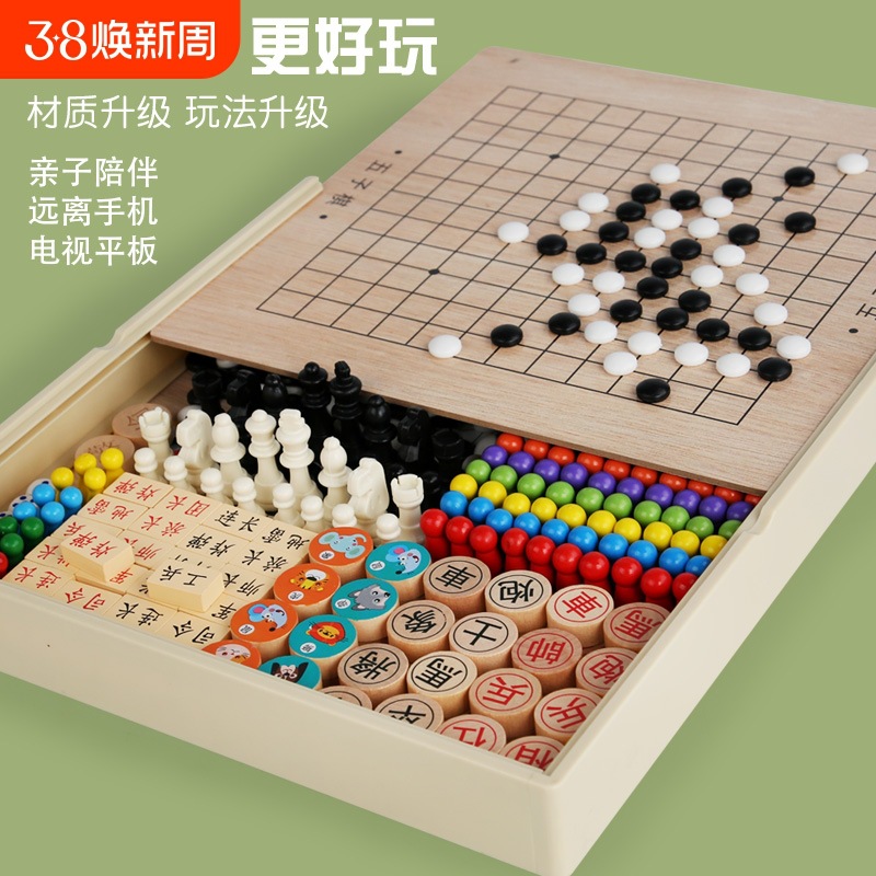 大号跳棋飞行棋五子棋斗兽棋多功能棋子儿童小学生大人玩具多合一
