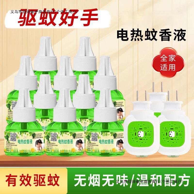 防蚊液酒店香味一发驱蚊驱蚊拍长效无可用三孕婴艾草蚊香液包邮
