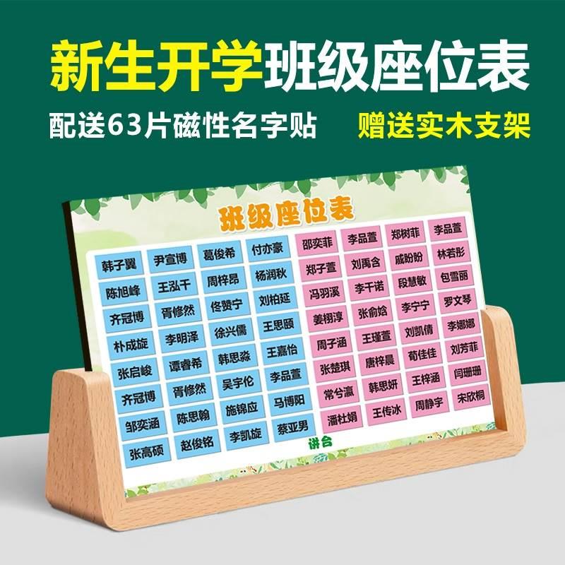 教室磁性贴座位表中小学生开学班级座次表讲台排位名字磁铁磁力贴