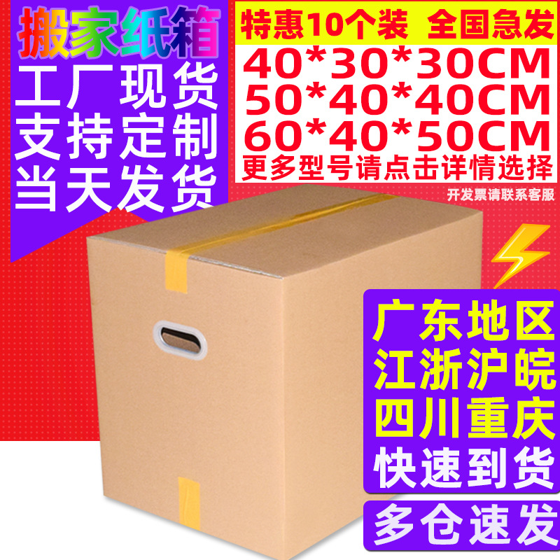 10个装特硬搬家纸箱子超硬收纳整理包装盒快递打包搬家大纸箱