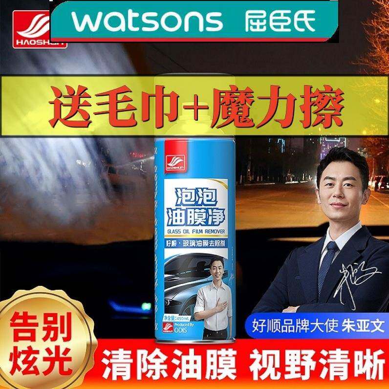 好顺泡泡油膜净玻璃防雾油膜去除剂玻璃眩光清洁强力除油膜喷雾