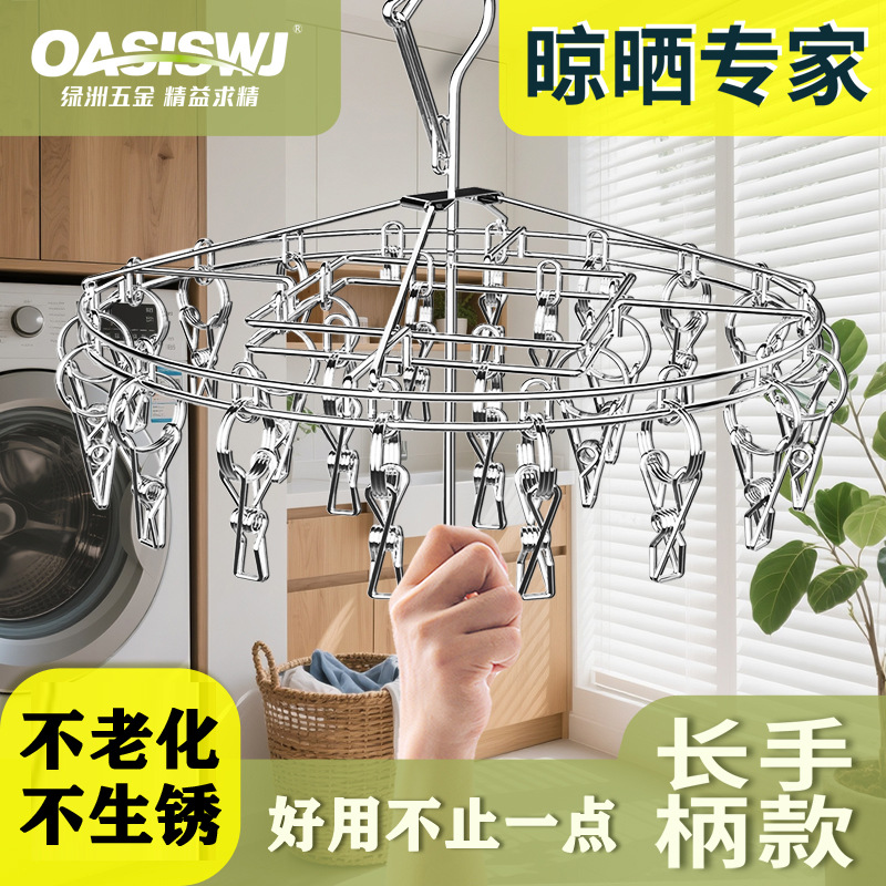 绿洲不锈钢衣架夹子款圆形婴儿儿童晾衣架学生宿舍用挂钩防风晒架