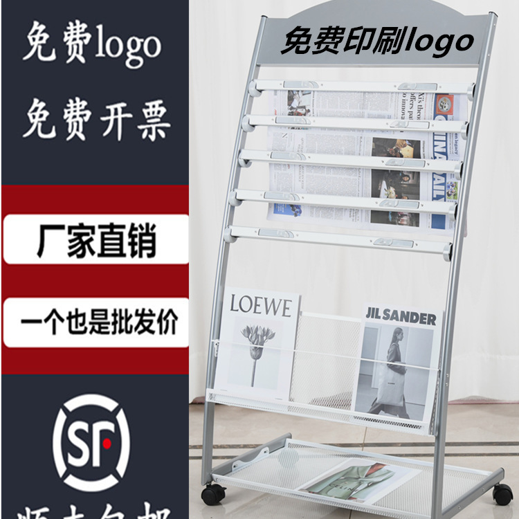报纸夹架报刊架杂志宣传册展架办公室图纸资料收纳整理置物落地架