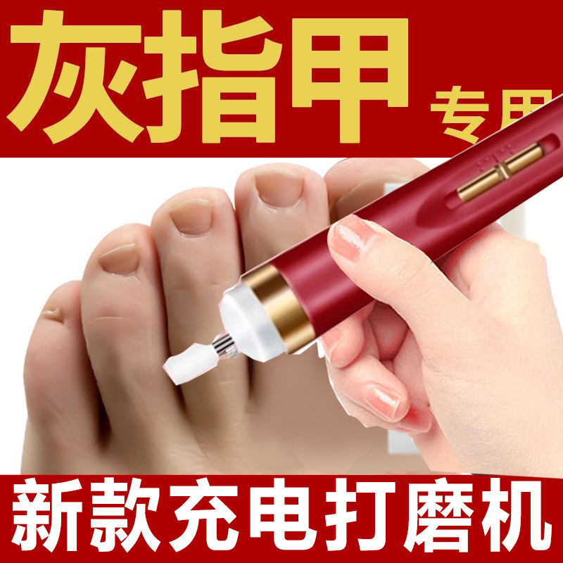 电动灰指甲打磨机厚指甲老人指甲磨甲器修甲刀灰厚甲脚指修甲工具