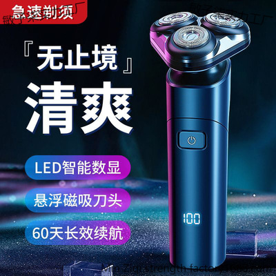 新款电动剃须刀磁吸式数显三刀头男士便携充电式刮胡刀 充电款