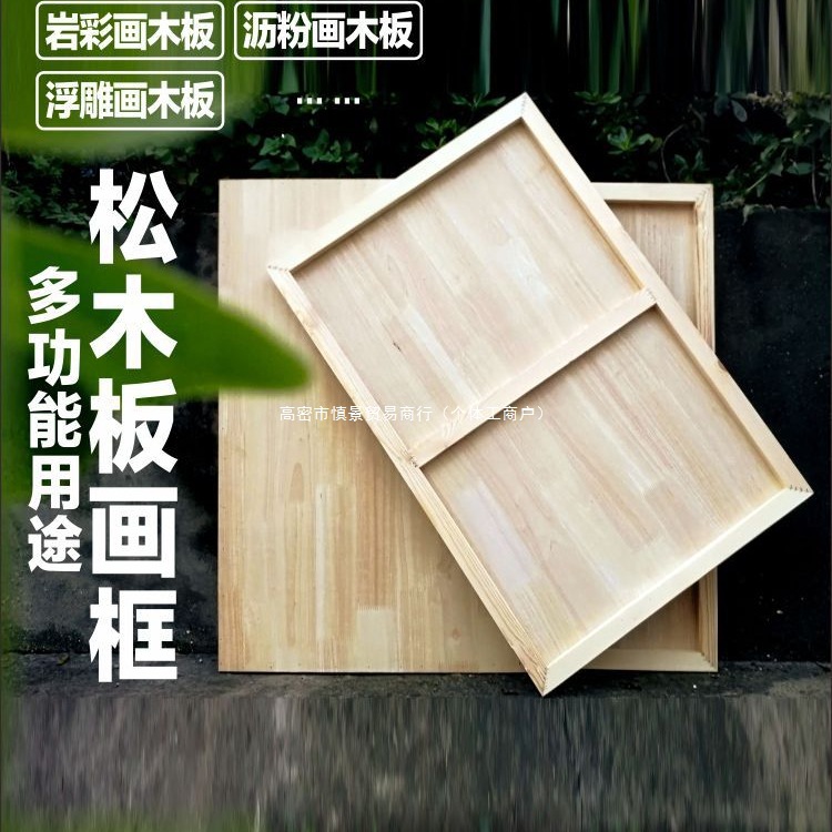坦培拉木板框画板岩彩画木板肌理画板油画板综合材料画浮雕画板框
