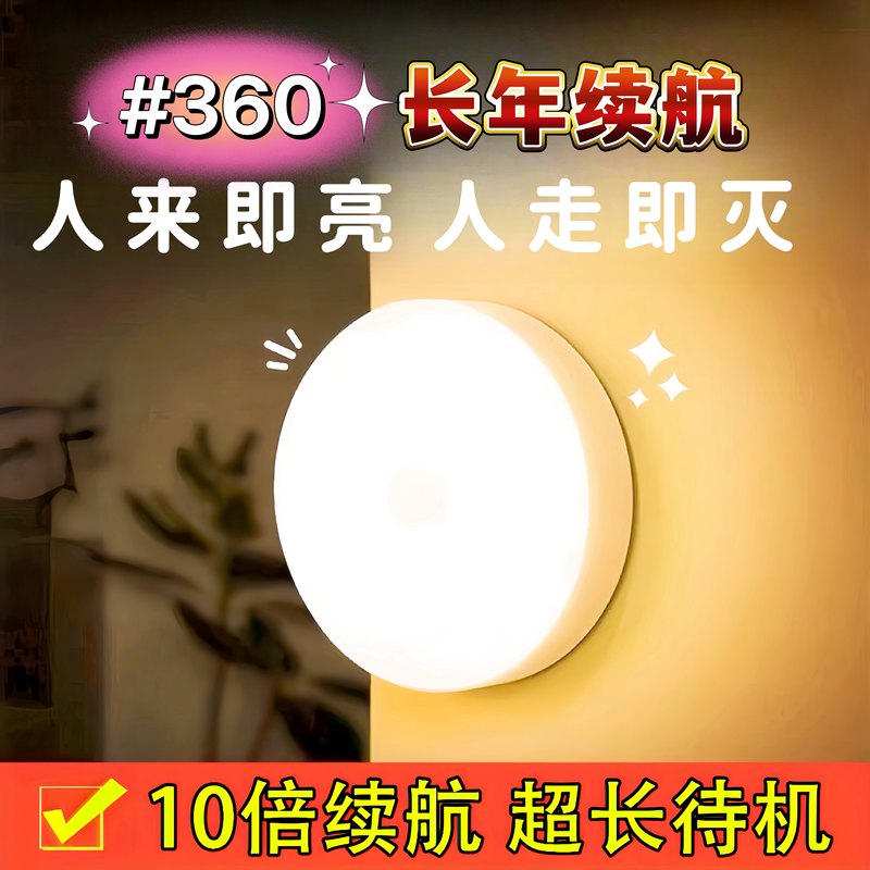自动夜间夜灯卧室充电睡眠人体楼梯人来床头即亮感应灯小夜灯厕所