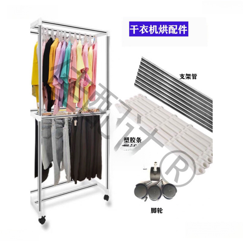 烘干机配件支架不锈钢管防割手支架塑料边框条连接组合干衣机配件