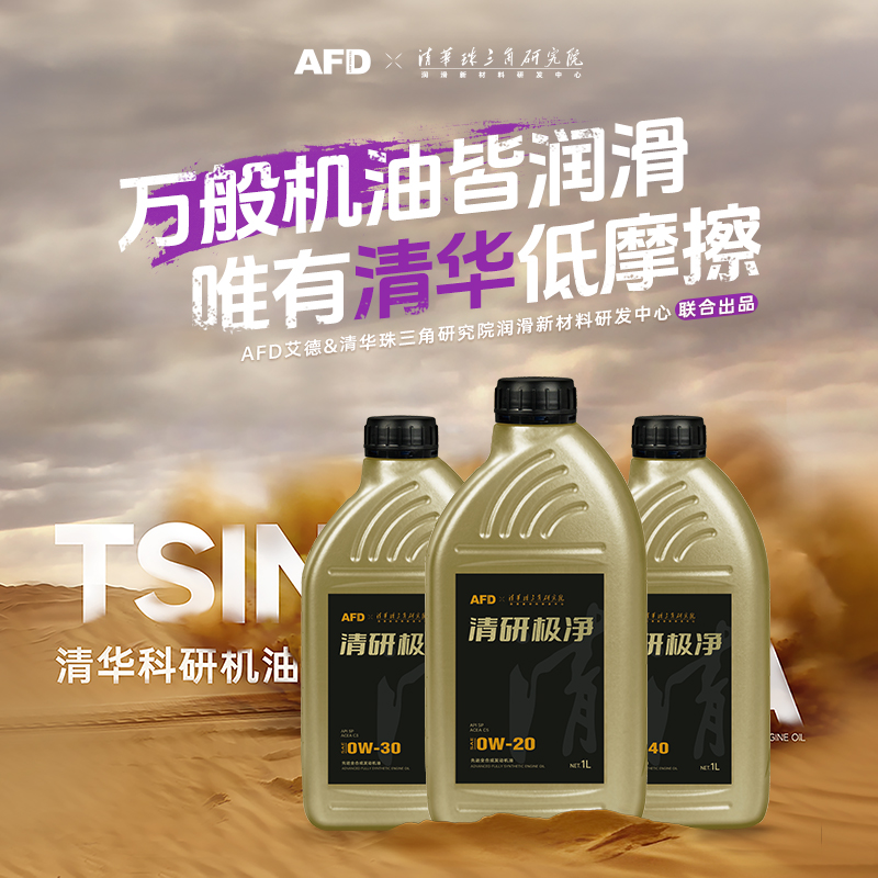 清华科研机油大幅提升发动机寿命