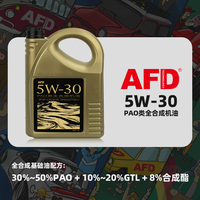 AFD艾德PAO类全合成机油5W-30汽车机油API SP发动机汽机油国六4L
