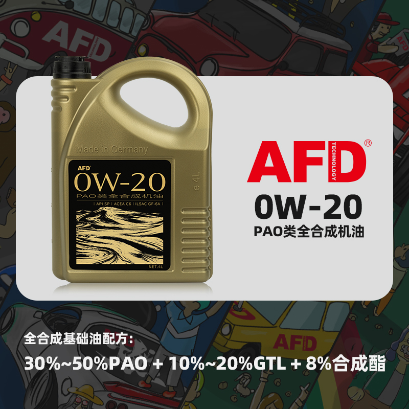 AFD艾德PAO类全合成机油0W-20汽车机油API SP发动机汽机油国六4L 汽车零部件/养护/美容/维保 汽机油 原图主图