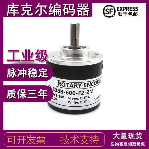 GNS38B-600-F2-2M增量式光电旋转编码器ROTARY ENCODER