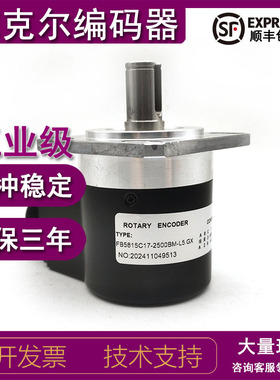 FB5815C17-2500BM-L5.GX增量式光电旋转编码器ROTARY ENCODER