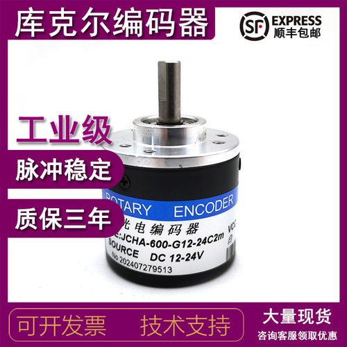 JCHA-600-G12-24C2m增量式光电旋转编码器ROTARY ENCODER
