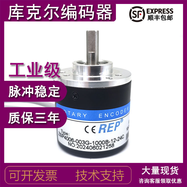ZSP4006-003G-1000B-12-24C增量式光电旋转编码器ROTARY ENCODER