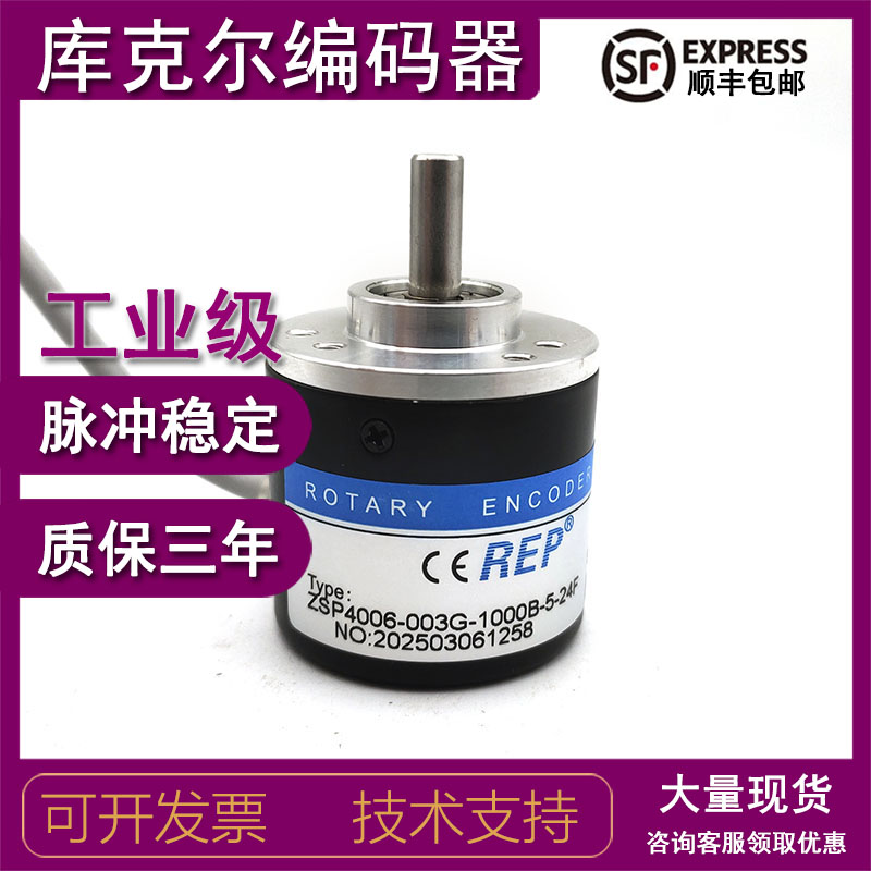ZSP4006-003G-1000B-5-24F增量式光电旋转编码器ROTARY ENCODER
