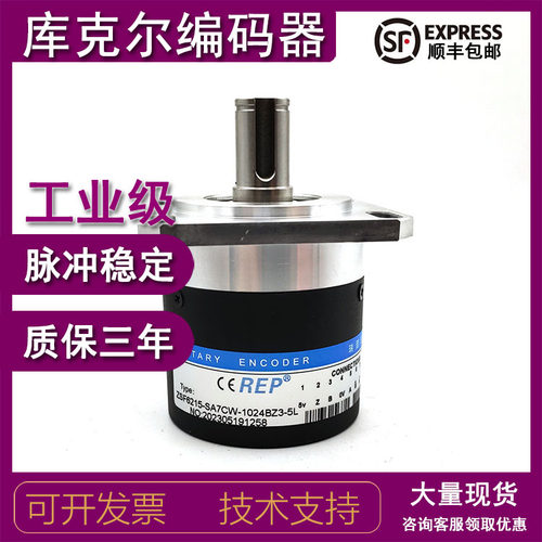 ZSF6215-SA7CW-1024BZ3-5L自动化设备光电编码器ROTARY ENCODER