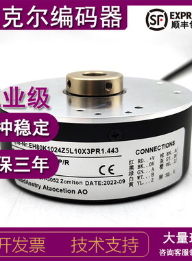 EH80K1024Z5L10X3PR1.443增量式光电旋转编码器ROTARY ENCODER