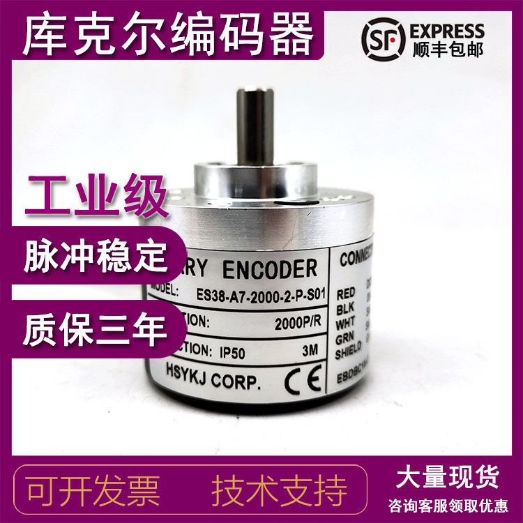 ES38-A7-2000-2-P-S01 增量式光电旋转编码器ROTARY ENCODER