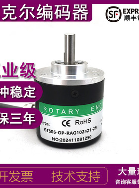 GTS06-OP-RAG1024Z1-2M增量式光电旋转编码器ROTARY ENCODER