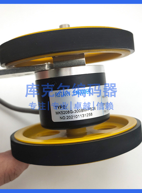 MK5208G-300BM-P526计数器计米轮增量式光电旋转编码器全新
