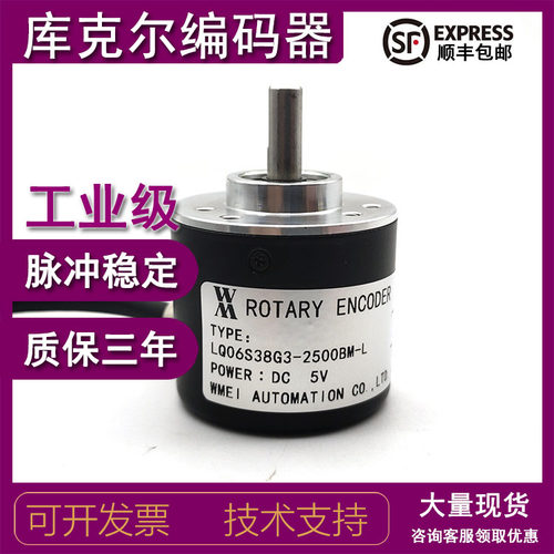LQ06S38G3-2500BM-L增量式光电旋转编码器ROTARY ENCODER