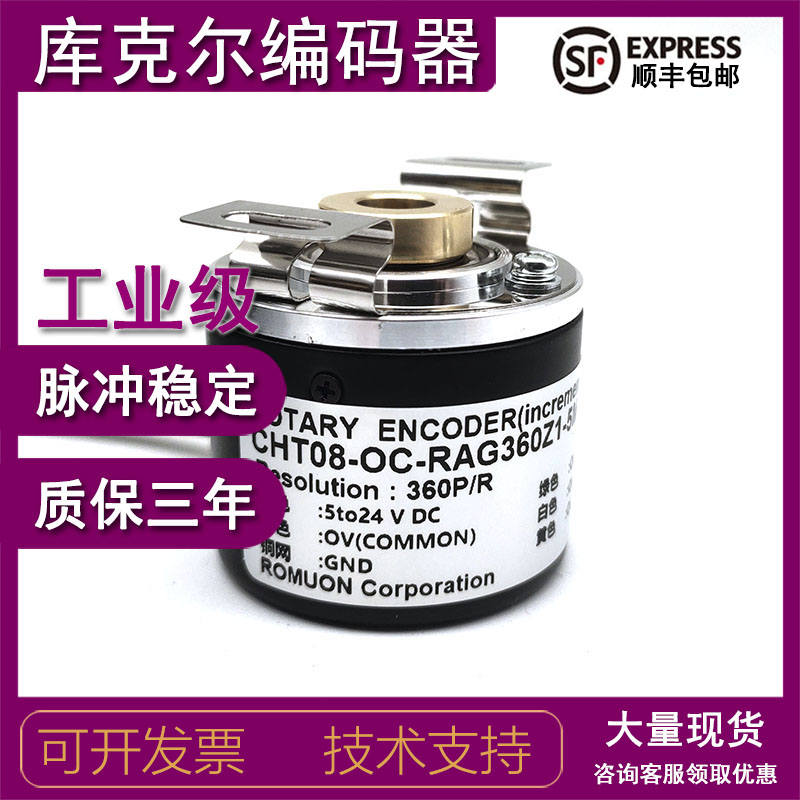 CHT08-OC-RAG360Z1-5M增量式光电旋转编码器ROTARY ENCODER
