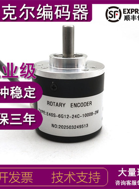 E40S-6G12-24C-1000B-2M增量式光电旋转编码器ROTARY ENCODER
