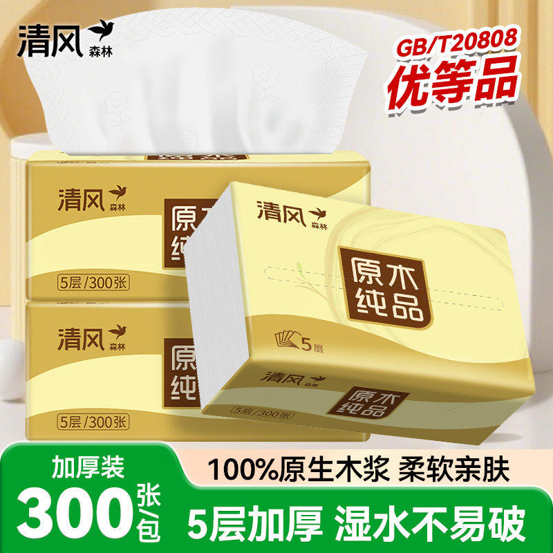 清风森林抽纸原木纯品300张纸巾加厚5层面巾纸餐巾纸家用卫生纸抽