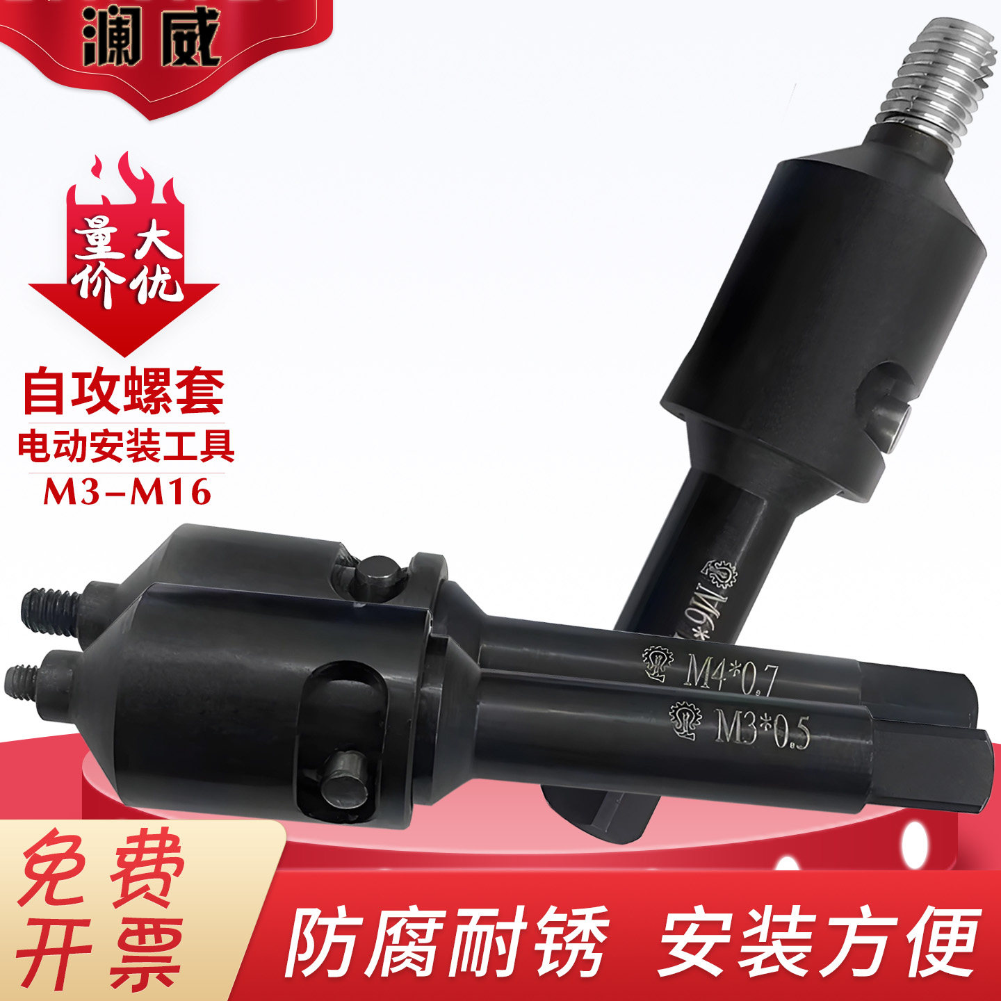 自攻螺套牙套安装工具