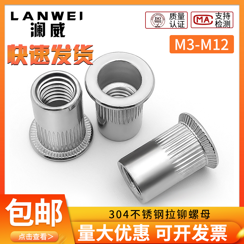 304不锈钢拉铆螺母平头