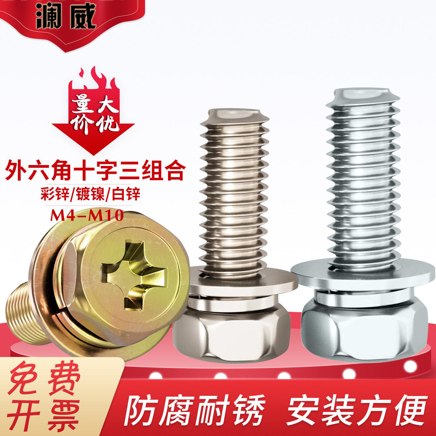 彩锌/白锌/镀镍外六角十字组合螺丝带垫螺丝 镀锌 带弹垫M4M5M6M8,五金/工具,螺钉,淘宝优惠券,粉丝福利购,淘宝优惠卷