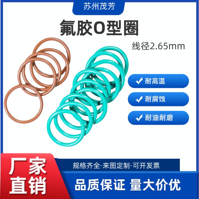 耐高温氟胶O型密封圈耐油耐腐蚀密封件内61.5/63/65/67/69*2.65MM