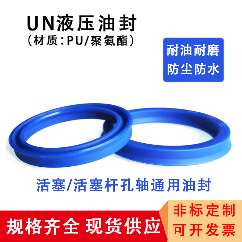 孔轴通用UHS/UN型液压油封聚氨脂密封圈18*26*5;20*28*5;35*45*6