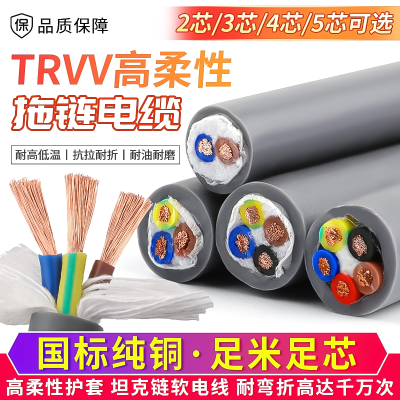 国标TRVV高柔性拖链电缆纯铜芯