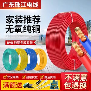 珠江BVR纯铜软电线满额赠礼品