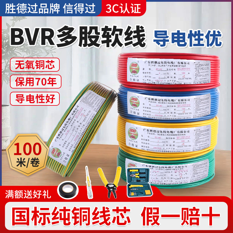 国标纯紫铜BVR电线家装多股软线