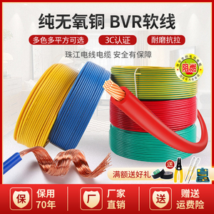 珠江BVR多股软线纯铜芯满赠礼品