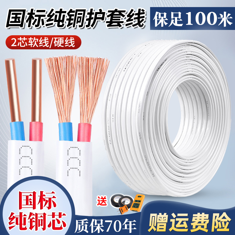 国标纯铜护套线2芯白色电源线