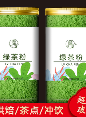 绿茶粉瓶装烘培冲饮可食用