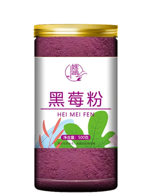 姝涵黑莓果粉果蔬粉代餐粉