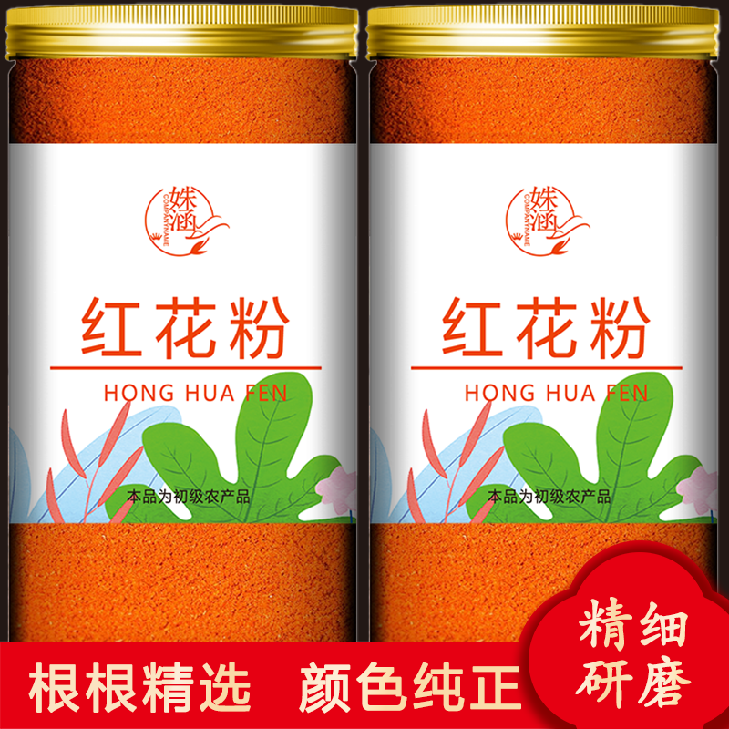 红花粉中药材食用超细无添加新疆泡脚药用益母草面膜草红花非藏红
