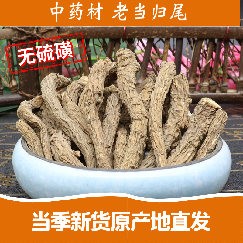 当归尾老当归尾中药材甘肃正品老当归尾500克g 包邮