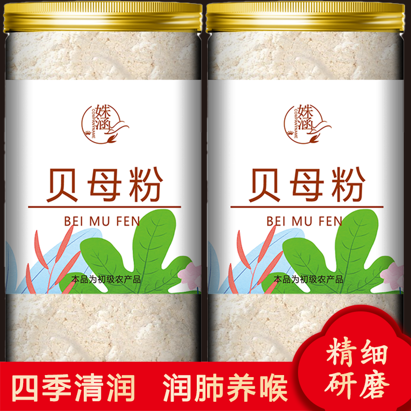 正宗川贝粉四川中药材贝母粉超细川贝母粉止咳炖梨泡水无硫藏松贝