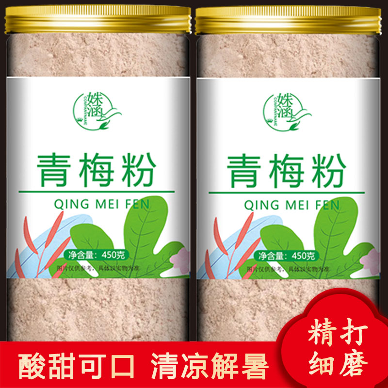 姝涵青梅粉固体饮料果汁粉